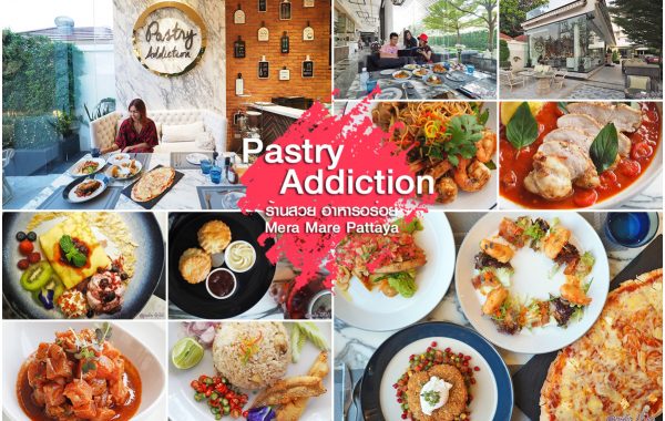 Pastry Addiction พัทยา ร้านขนมอบหลากสไตล์